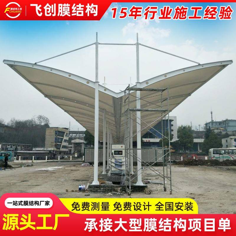 公交汽车站充电桩停车棚户外抗风遮阳膜结构车篷电动车充电站雨棚