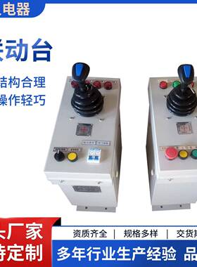 起重机联动台QT5系控制台龙门吊行车天车塔吊