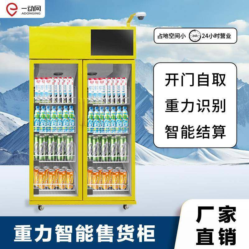 无人售货机24小时柜自动售卖机自助扫码开门无感支付源头厂家直销,厨房电器,自动售货机,淘宝优惠券,粉丝福利购,淘宝优惠卷