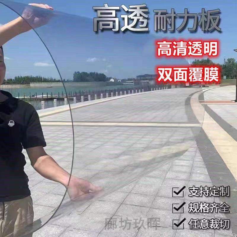 定制加工pc耐力板阳光板聚碳酸酯实心足厚耐力板全透明遮雨棚