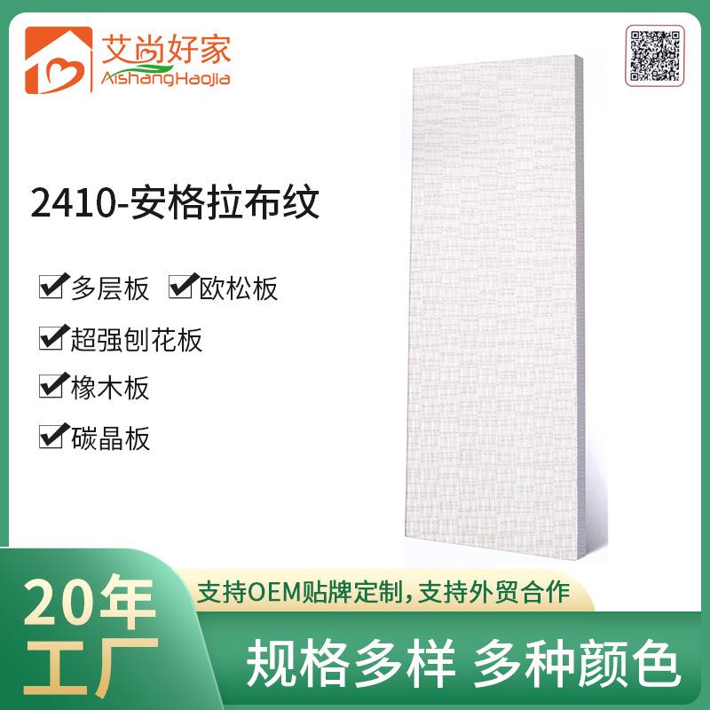 安哥拉布纹多层板欧松板刨花板橡木板碳晶板室内门护墙板