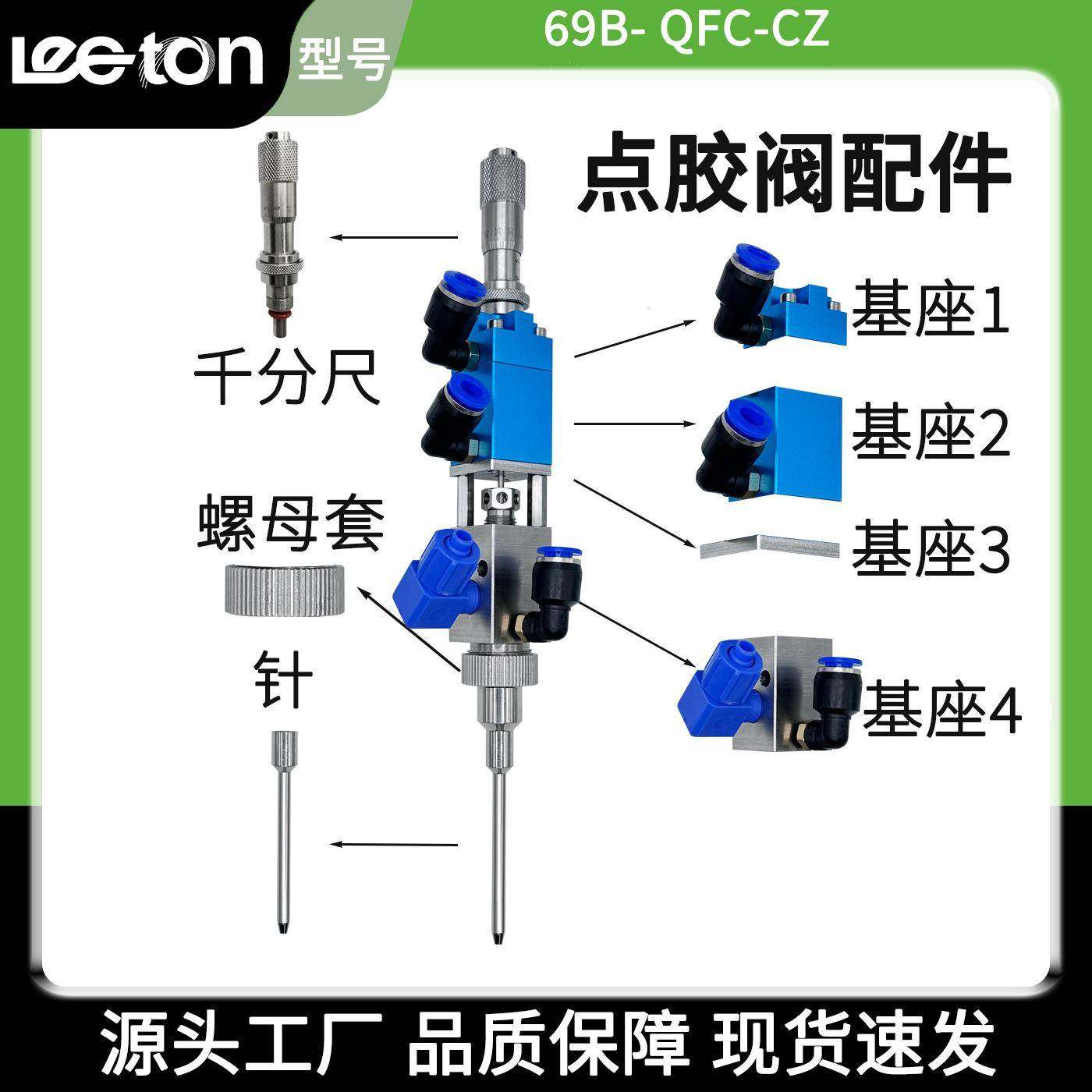 点胶阀配件69规格齐全胶圈基座千分尺喷雾回吸打胶单液涂覆喷阀