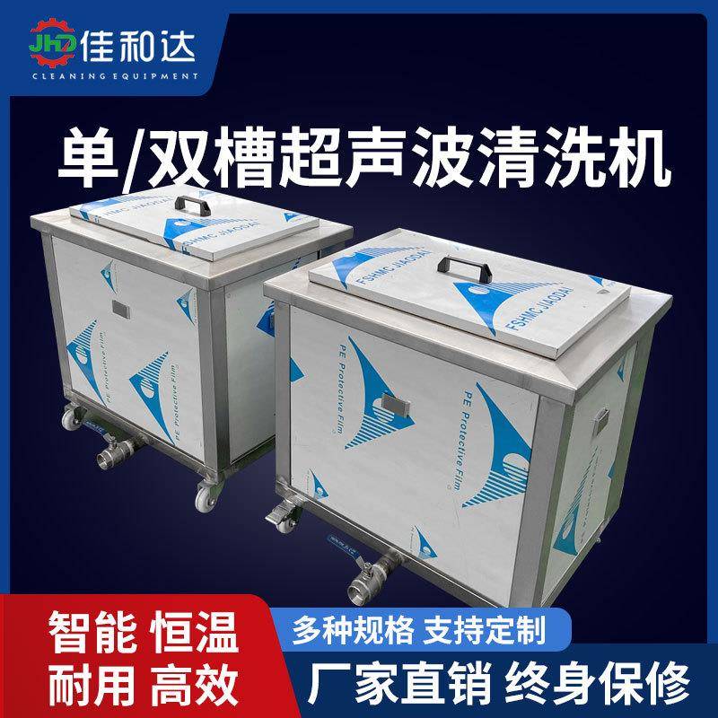 工业用超声波清洗机不锈钢加热线路板实验室五金除油单槽清洗设备