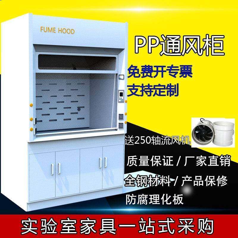 全钢通风柜工作台通风橱中央边台物理化验室台PP全钢通排风柜厂家,工业油品/胶粘/化学/实验室用品,其他实验室设备,淘宝优惠券,粉丝福利购,淘宝优惠卷