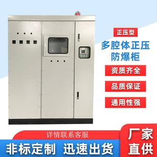 非标多腔体正压防爆柜防爆箱正压防爆空调控制柜不锈钢防爆柜智能