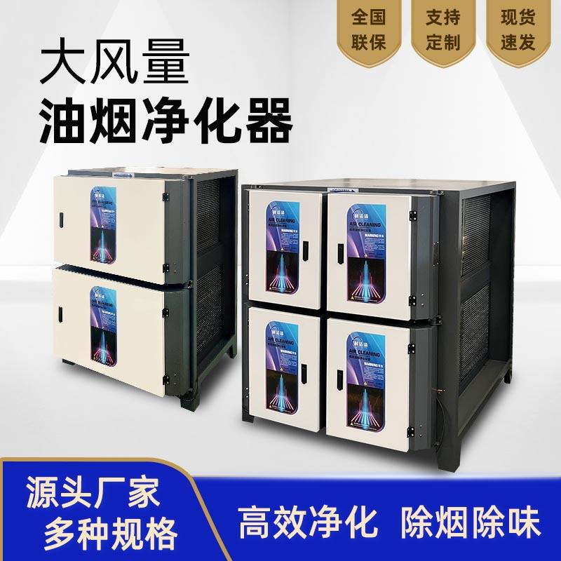 低空油烟净化器饭店专用大风量油烟过滤设备不锈钢厨房油烟净化器