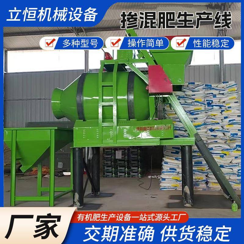 BB肥搅拌机配方肥掺混肥颗粒生产线有机无机复混肥生产全套设备图片