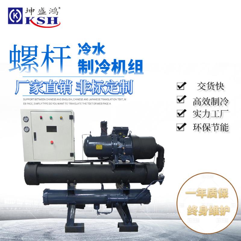 非标定制低温模块工业大型水冷螺杆式冷水机200匹螺杆冰水冷水机