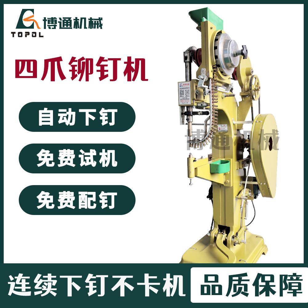 四爪螺母铆钉机爆炸钉压铆机振动盘自动下钉家具板材四爪钉铆钉机