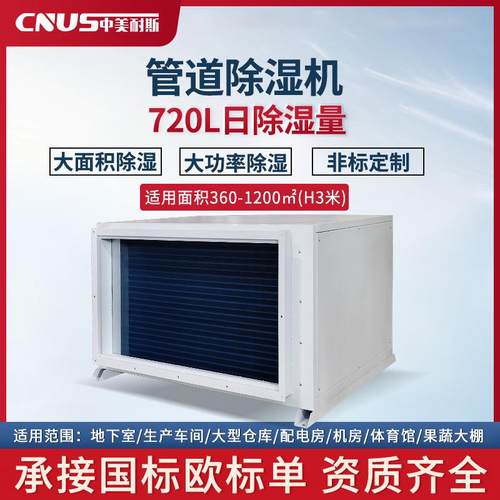 吊顶管道除湿机20L25L60L90L138L线上专拍