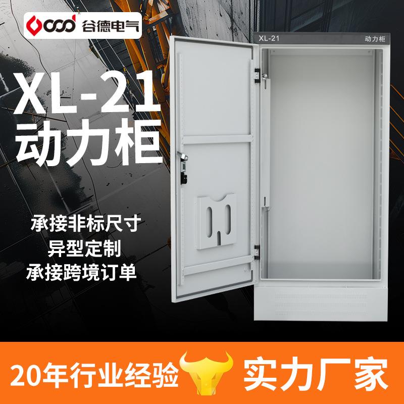 配电箱厂家直销XL-21配电柜强电布线箱配电柜开关柜控制柜动力柜