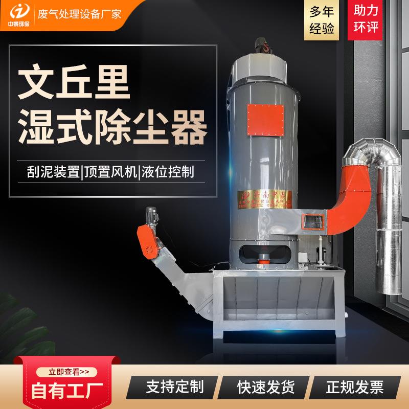 抛丸喷砂金属粉尘专用防爆变频水旋式中央集尘机湿式文丘里除尘器