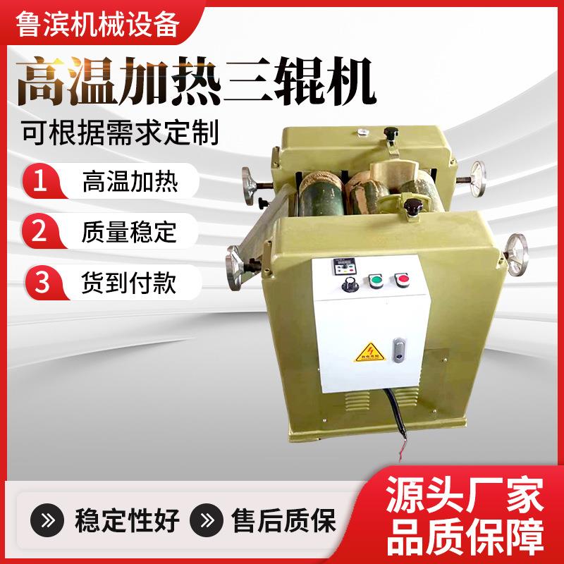 三辊研磨机油墨色浆涂料油墨合金辊筒陶瓷三辊机加热冷却