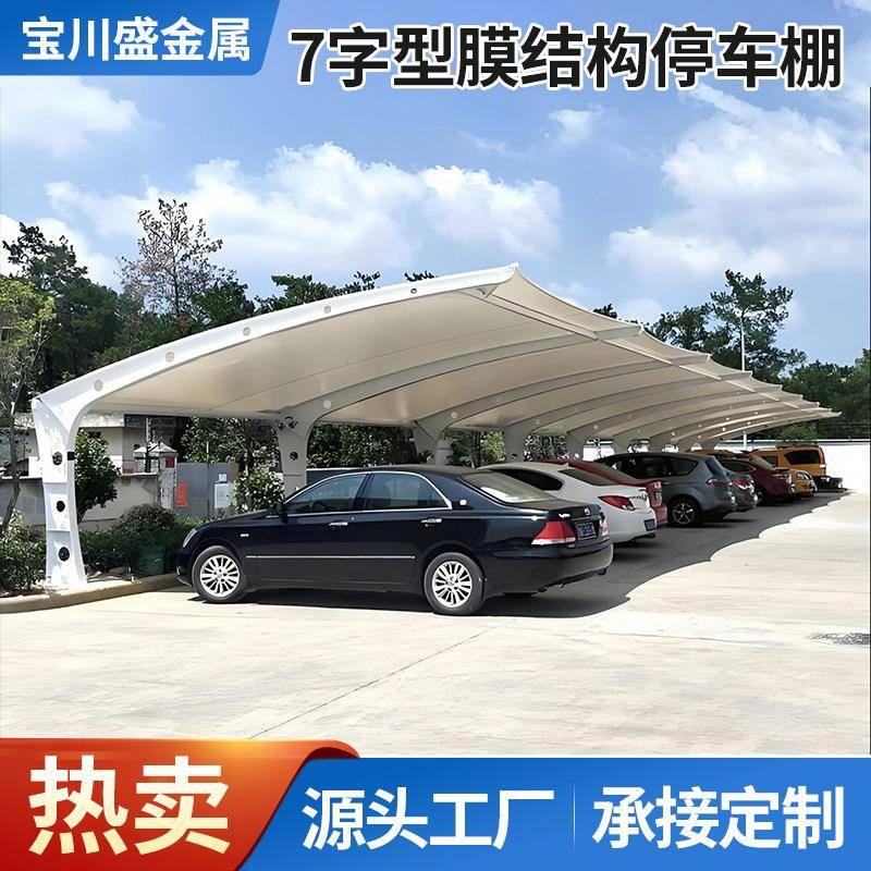 汽车雨棚电瓶车棚候车站台遮阳蓬7字型膜结构停车棚防晒可定制