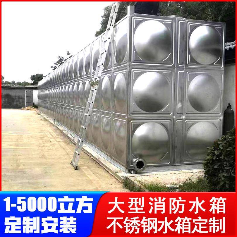 食品级不锈钢消防生活合用水箱小区生活水箱1-5000吨按需制作