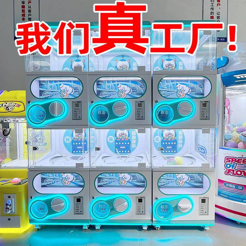 厂家供应电玩商用扭蛋机动漫城盲盒礼品机电玩城设备投币游戏机