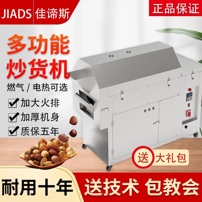 炒货机商用燃气电热炒板栗瓜子花生机全自动糖炒栗子机小型