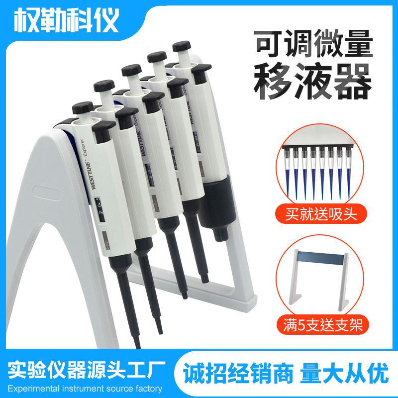 实验室高精度移液器单道微量可调移液枪加样器枪送吸头枪头精密