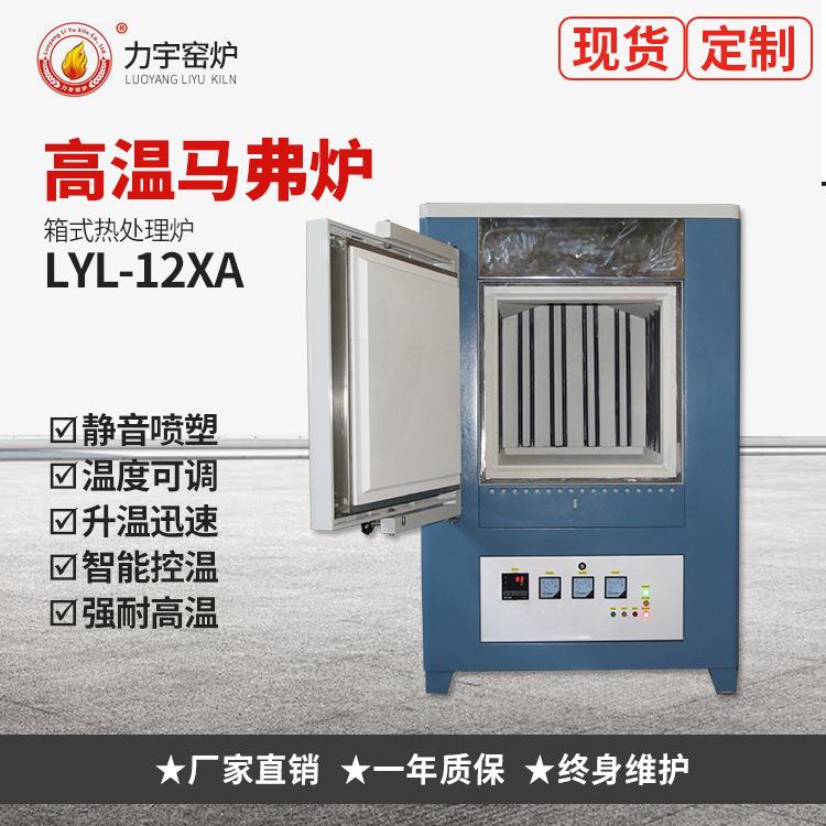 窑炉厂家实验马弗炉电阻炉实验电炉高温电炉箱式热处理炉