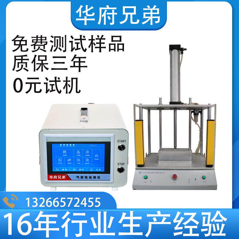 智能手表气密性检测仪线材连接器密封性检测设备IP67防水测试机