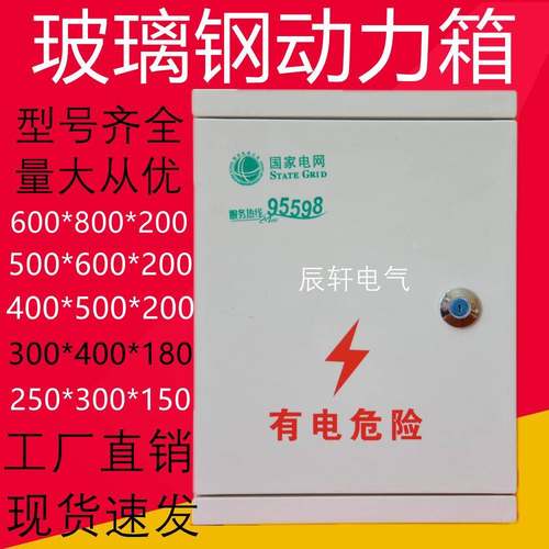 玻璃钢配电箱动力箱电缆分支箱塑钢户外配电箱500*600*200工地箱