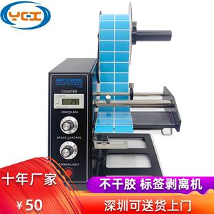 自动贴标机1150D标签剥离机不干胶贴纸分离器贴标神器撕快递单