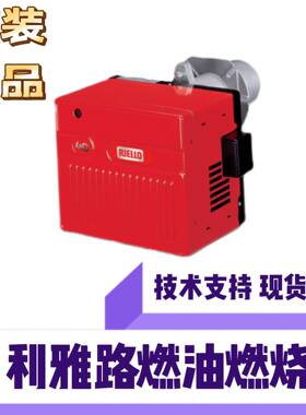 利雅路40G10LC40G20LC燃油燃烧器40G20S柴油燃烧机窑炉原装