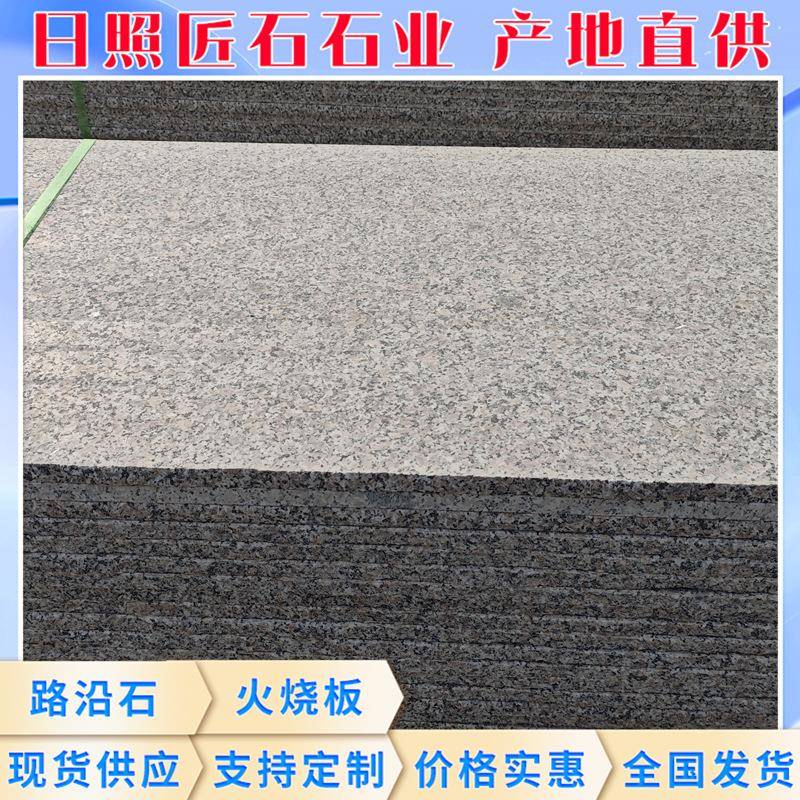 花岗岩毛光板五莲花光面大板室内地铺薄石板墙面装饰工程贴板