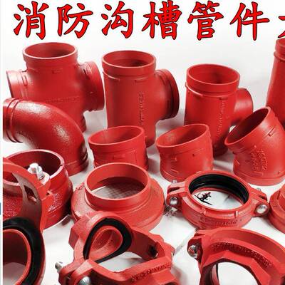 90沟槽弯头大口径325沟槽件165沟槽卡箍弯头114消防工程配件