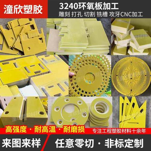 3240黄色环氧板加工新能源锂电池背胶环氧板阻燃层压环氧树脂板