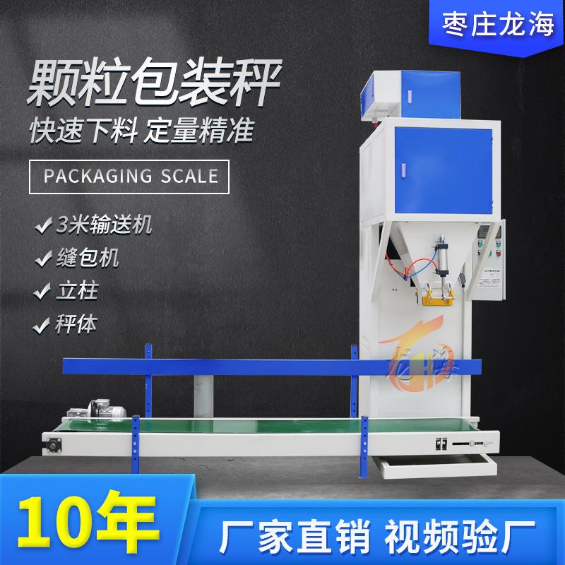 单斗塑料颗粒包装机自动定量称重包装秤尼龙袋编织袋包装设备