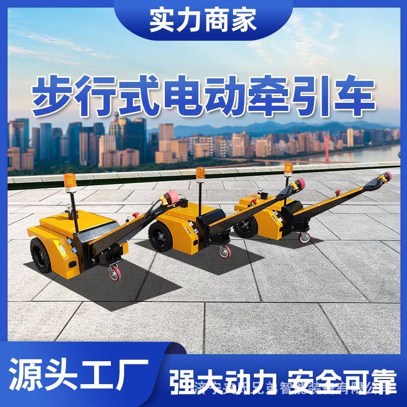 机场转运步行式电动牵引车小型拖车头搬运车2.5吨3.5吨仓库牵引车