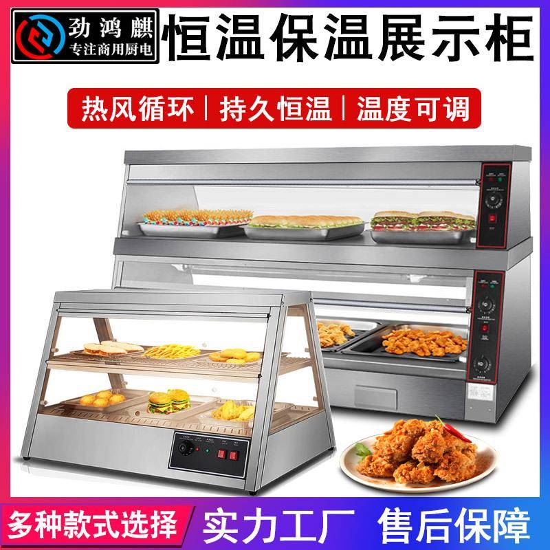 商用保温柜炸鸡汉堡蛋挞保温箱不锈钢加热恒温保食品展示柜