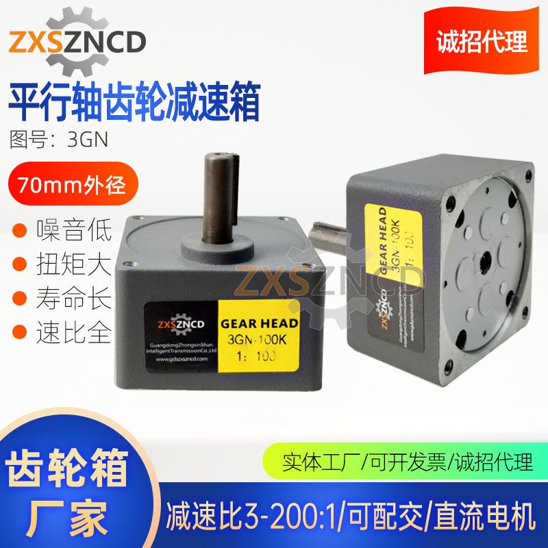 平行轴齿轮箱70mm减速机空心轴3GN100K减速箱变速箱斜齿轮实心轴