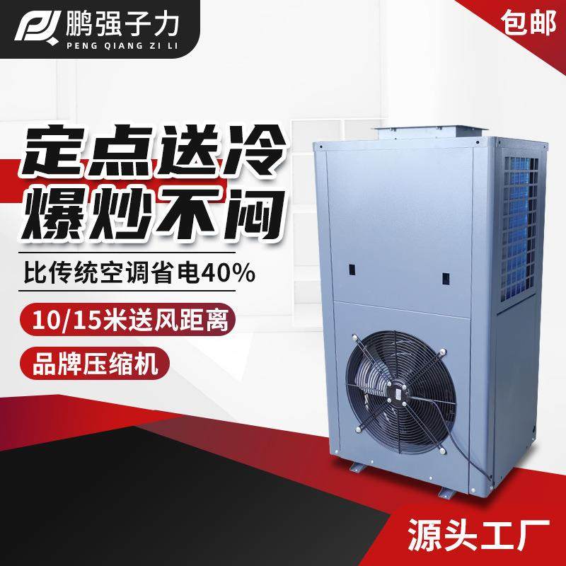 蒸发冷空调厨房专用节能省电液冷空调降温制冷厨房空调管道式空调