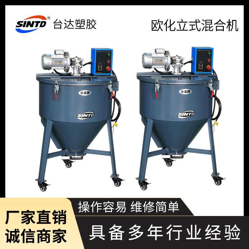欧化立式混合机拌料机TVM-U塑料颗粒欧化混合式储料桶塑料混料,五金/工具,制袋机,淘宝优惠券,粉丝福利购,淘宝优惠卷