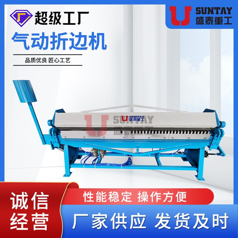 气动折边机风管共板折边机风管手动折边机气动共板法兰折边机可议