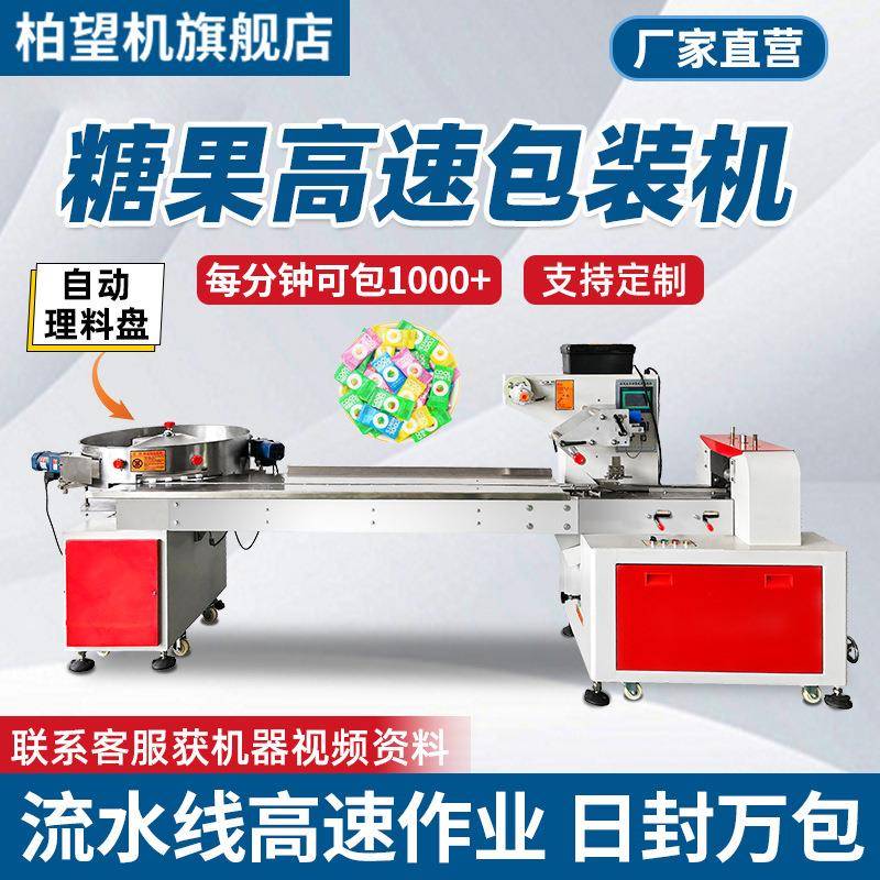 全自动糖果包装机械高速糖果红糖奶片枕式包装机封口机包装