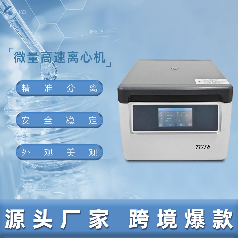 跨境热销电动离心机实验室用冷冻prp大容量医用高速离心机