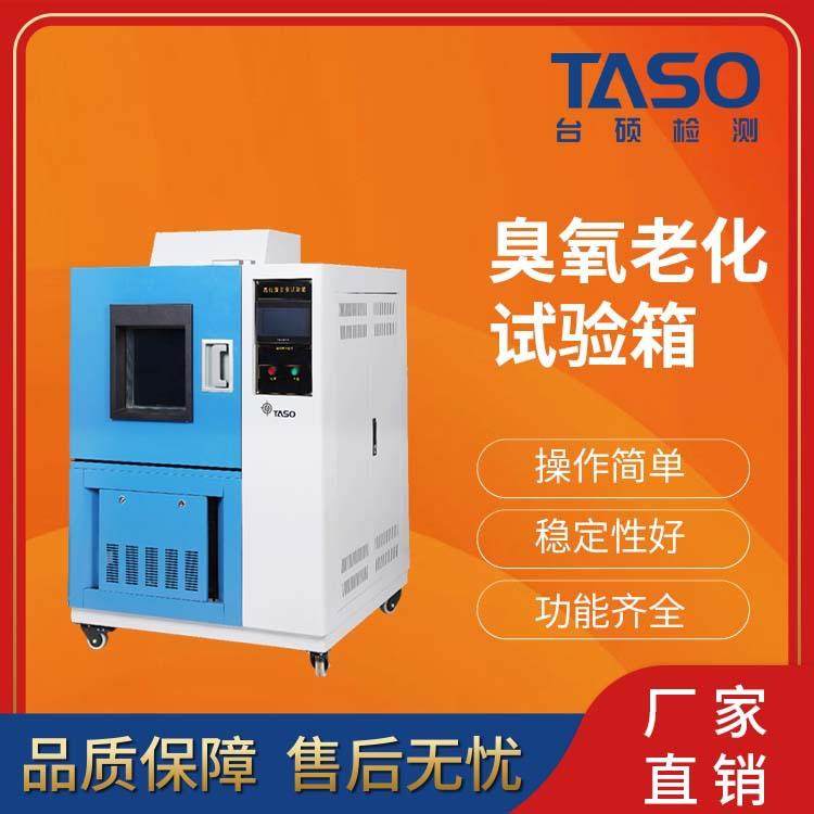臭氧老化箱橡胶耐臭氧老化试验箱动静态耐臭氧老化箱智能源头,工业油品/胶粘/化学/实验室用品,试验箱,淘宝优惠券,粉丝福利购,淘宝优惠卷