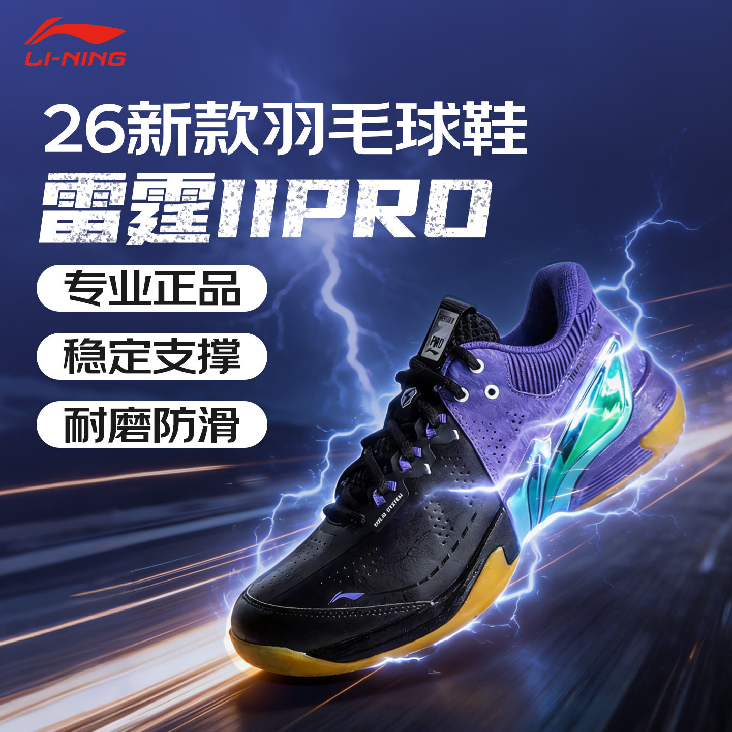 李宁羽毛球鞋2026新款雷霆2PRO男女同款耐磨稳定保护专业比赛鞋