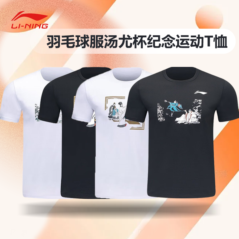 正品李宁羽毛球服汤尤杯纪念运动T恤特别版AHSU893桃园结义黑白色