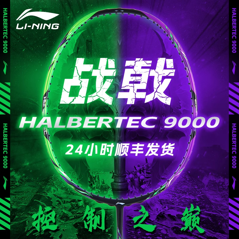 李宁战戟9000全碳素控制型正品