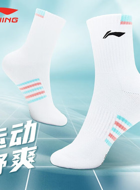 李宁羽毛球袜AWST059专业休闲运动袜毛巾底吸汗防滑中高筒比赛袜