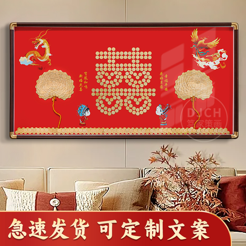 闺蜜结婚礼物新送新人五毛钱喜字硬币相框手工diy5角百喜图娘礼品