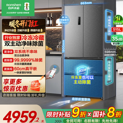 容声方糖|515双系统嵌入主动除菌