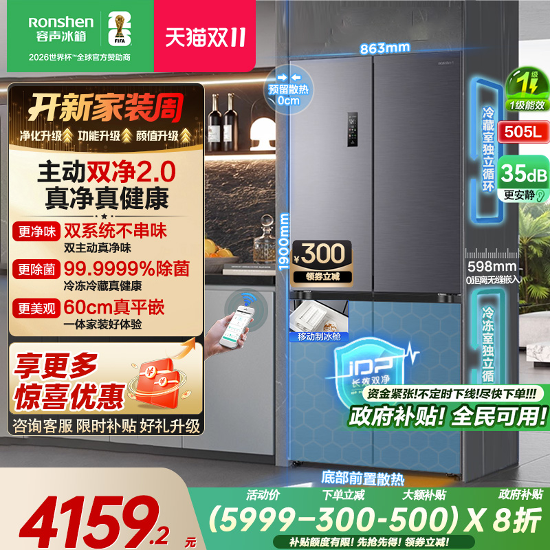 容声方糖|505双系统嵌入主动除菌