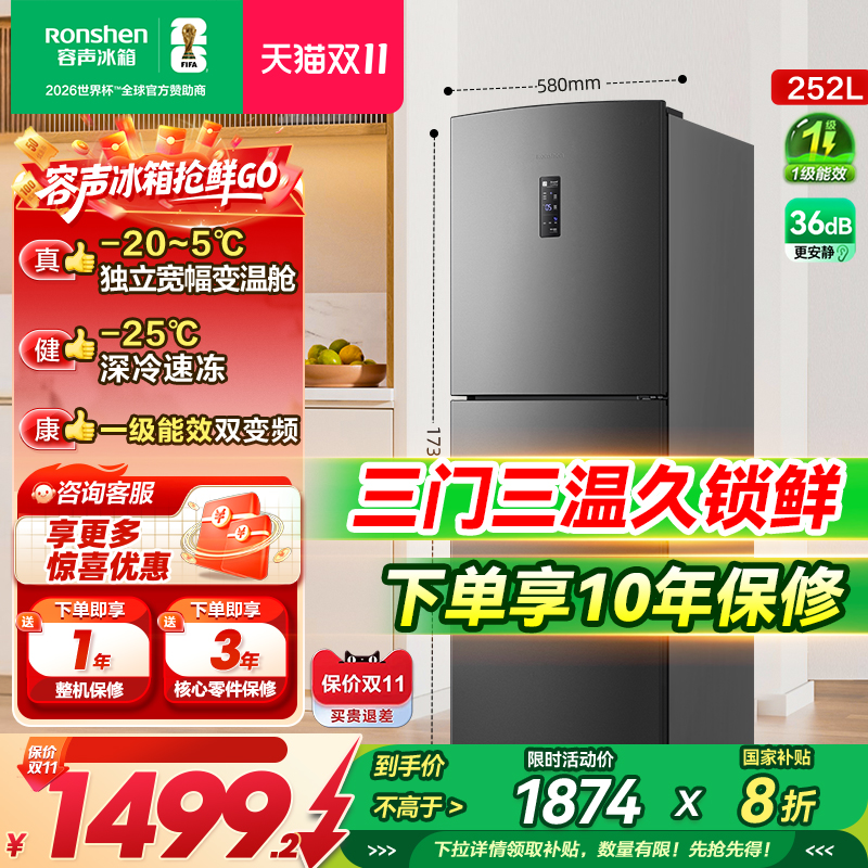 行业爆款|容声252L一级节能风冷
