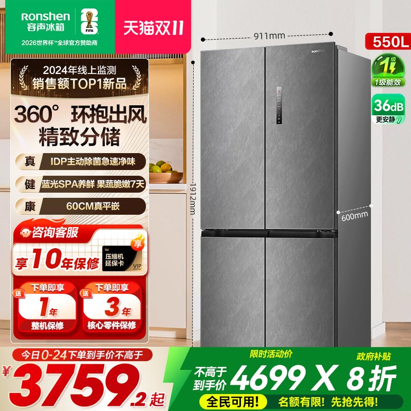 容声550L十字对开四门厨房冰箱