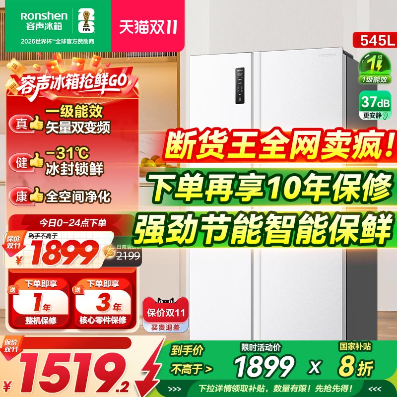 容声545L双开门大容量国家补贴
